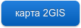 карта 2GIS